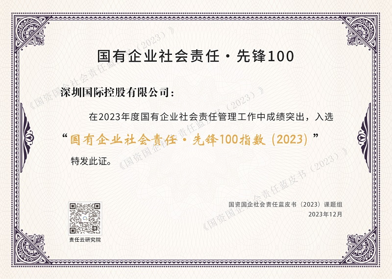 社会责任先锋指数.jpg 社会责任先锋指数.jpg